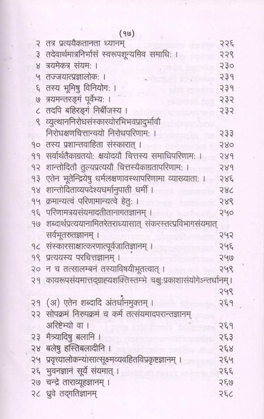 Patanjal Yog ( पातंजल योग ) by Dr. Padmakar Vishnu Vartak ( डॉ. पद्माकर विष्णु वर्तक )