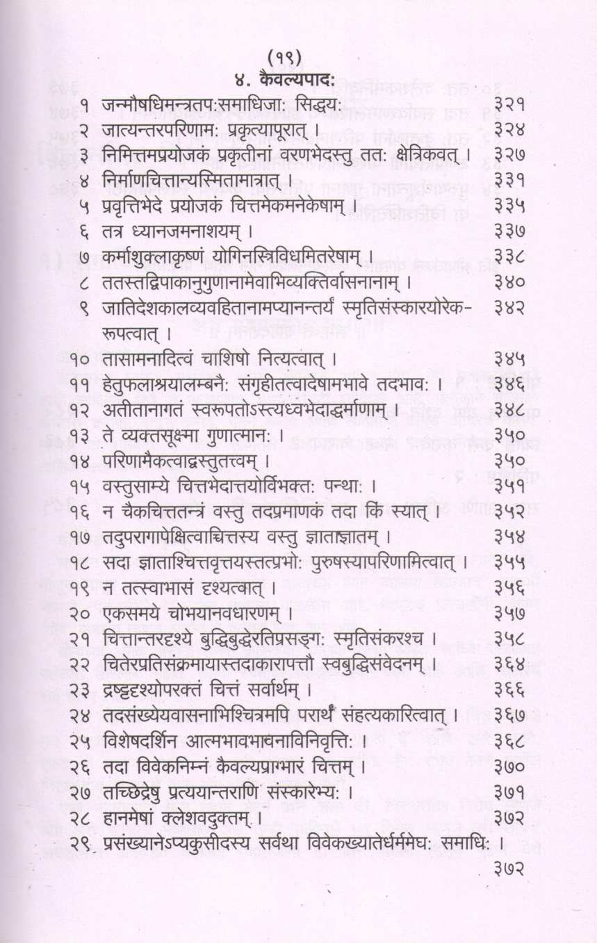 Patanjal Yog ( पातंजल योग ) by Dr. Padmakar Vishnu Vartak ( डॉ. पद्माकर विष्णु वर्तक )