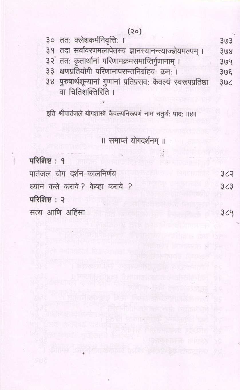 Patanjal Yog ( पातंजल योग ) by Dr. Padmakar Vishnu Vartak ( डॉ. पद्माकर विष्णु वर्तक )
