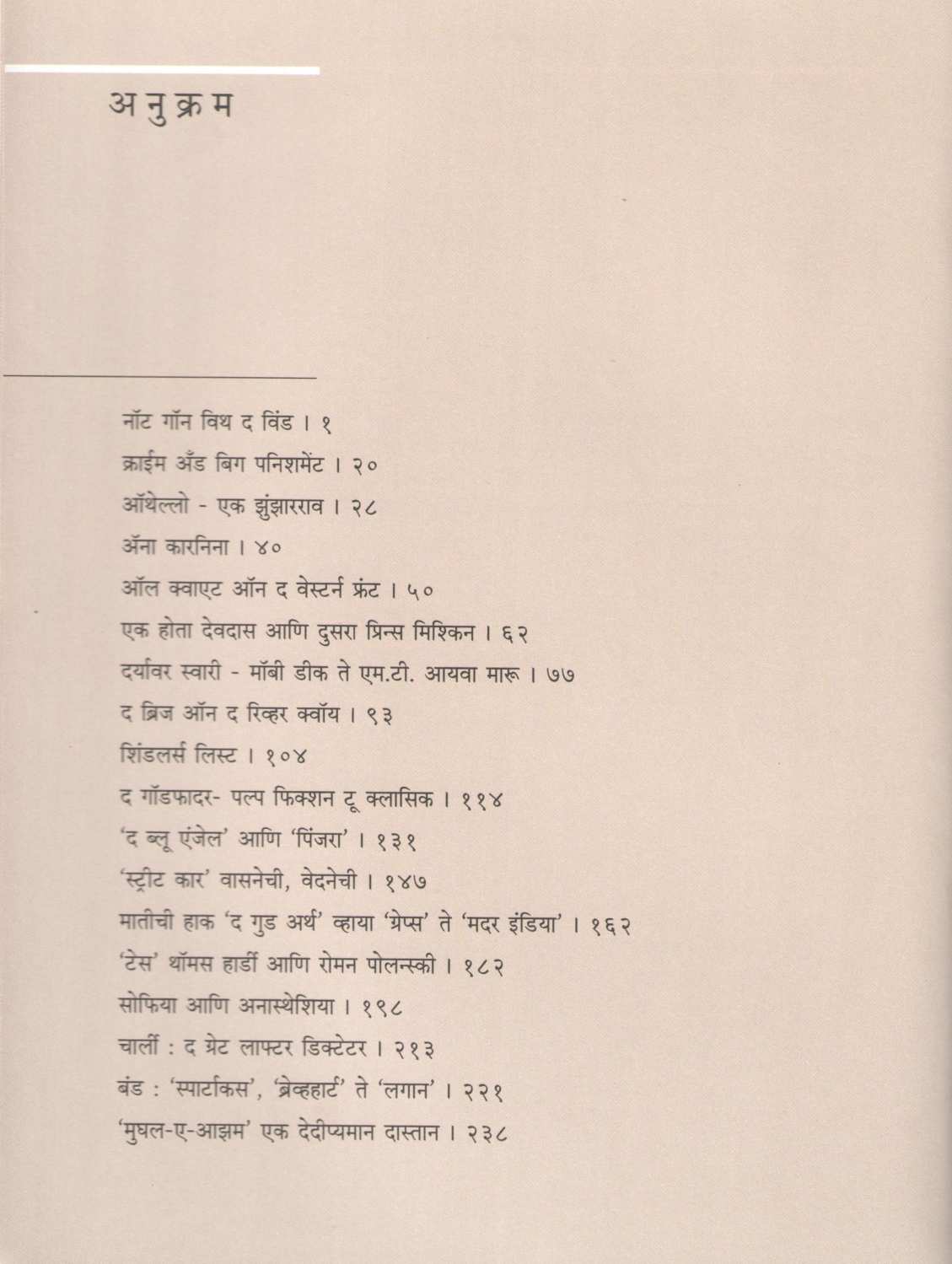 Not Gone With The Wind ( नॉट गॉन विथ द विंड by Vishwas Patil ( विश्वास पाटील )