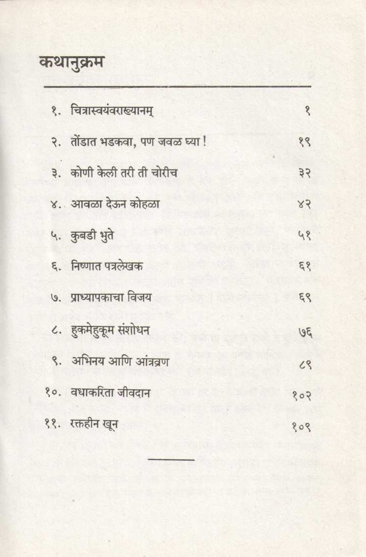 Palhal ( पाल्हाळ ) by C. V. Joshi ( चिं. वि. जोशी )