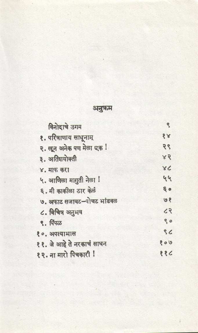 Na Maro Pichakari ( ना मारो पिचकारी ) by C. V. Joshi ( चिं. वि. जोशी )