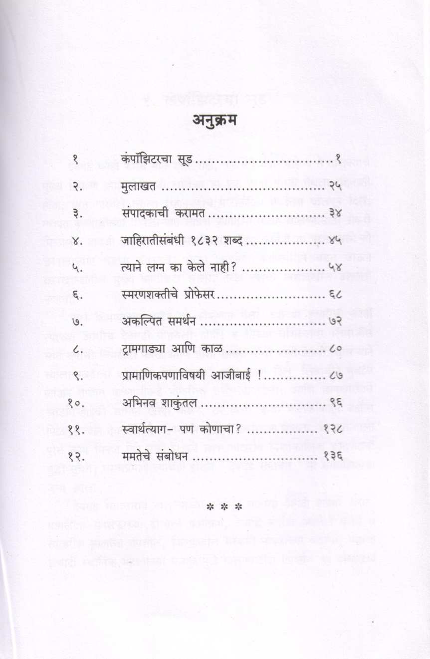 Erandache Gurhal ( एरंडाचे गुऱ्हाळ ) by C. V. Joshi ( चिं. वि. जोशी )
