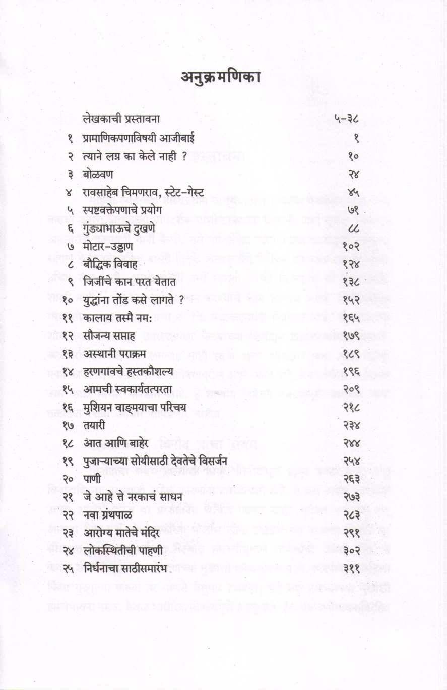 Hasya - Chintamani ( हास्य - चिन्तामणी ) by C. V. Joshi ( चिं. वि. जोशी )