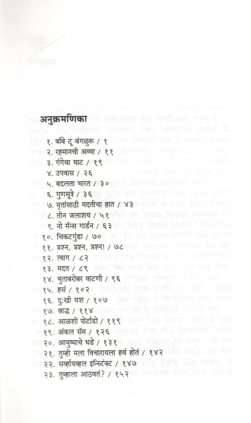 Ayushyache Dhade Giravtaana ( आयुष्याचे धडे गिरवताना ) by Sudha Murty ( सुधा मूर्ती )