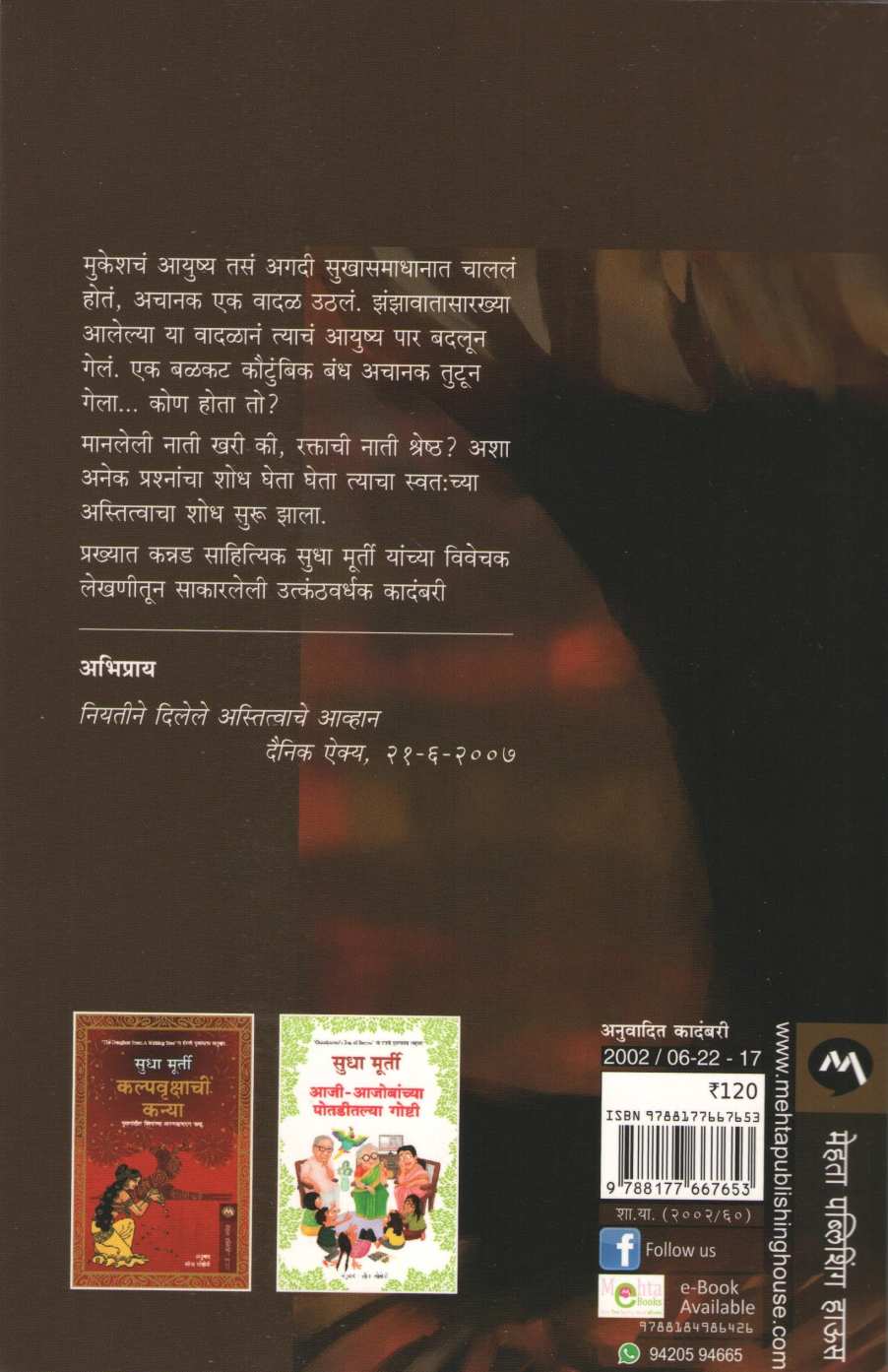 Astitva ( Sudha Murty ) ( अस्तित्व ( सुधा मूर्ती ) ) by Sudha Murty ( सुधा मूर्ती )