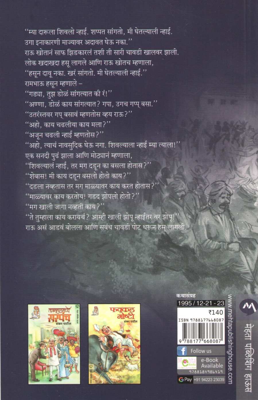 Dhind ( धिंड ) by Shankar Patil ( शंकर पाटील )