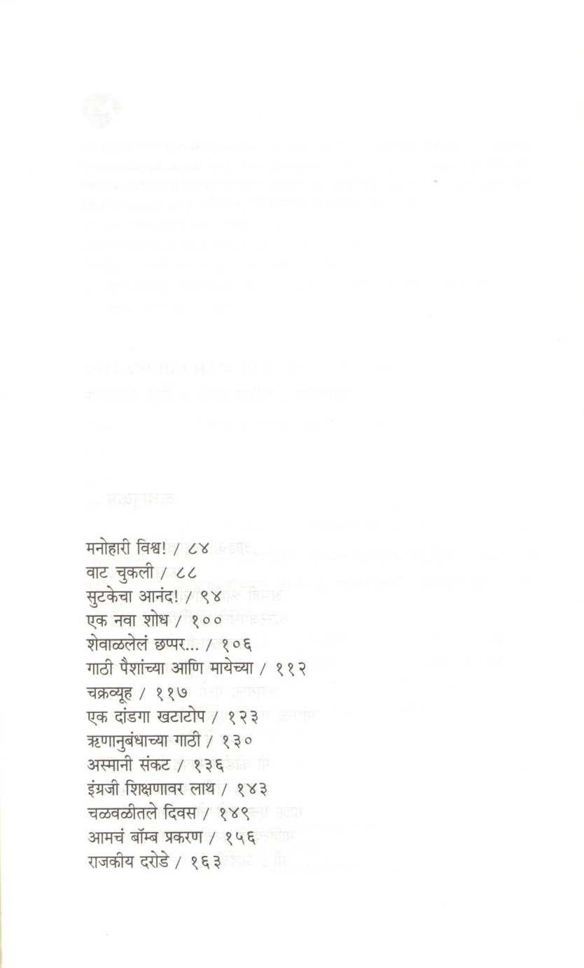 Patlanchi Chanchi ( पाटलांची चंची ) by Shankar Patil ( शंकर पाटील )