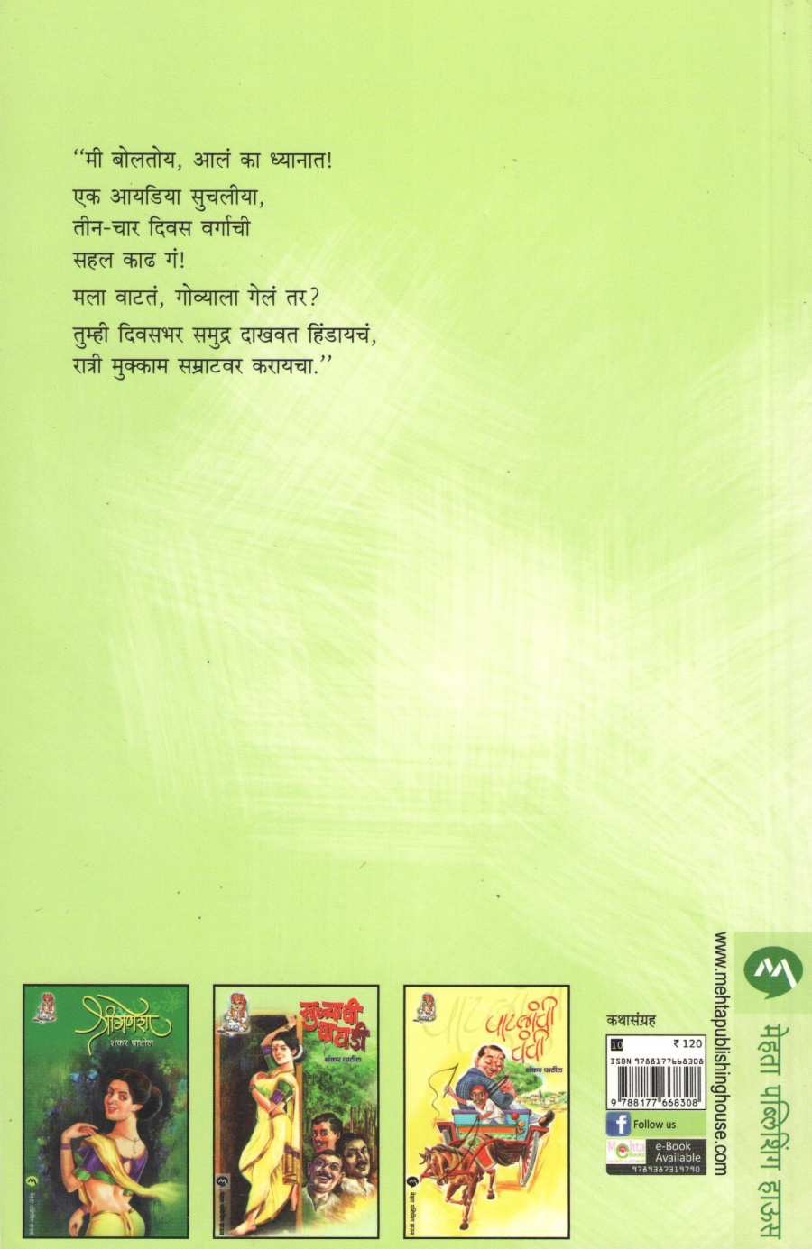 Jugalbandi ( जुगलबंदी ) by Shankar Patil ( शंकर पाटील )