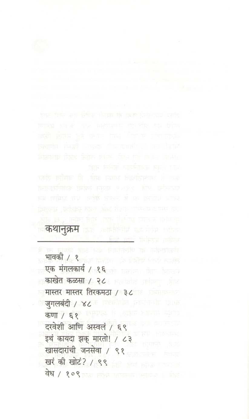 Jugalbandi ( जुगलबंदी ) by Shankar Patil ( शंकर पाटील )
