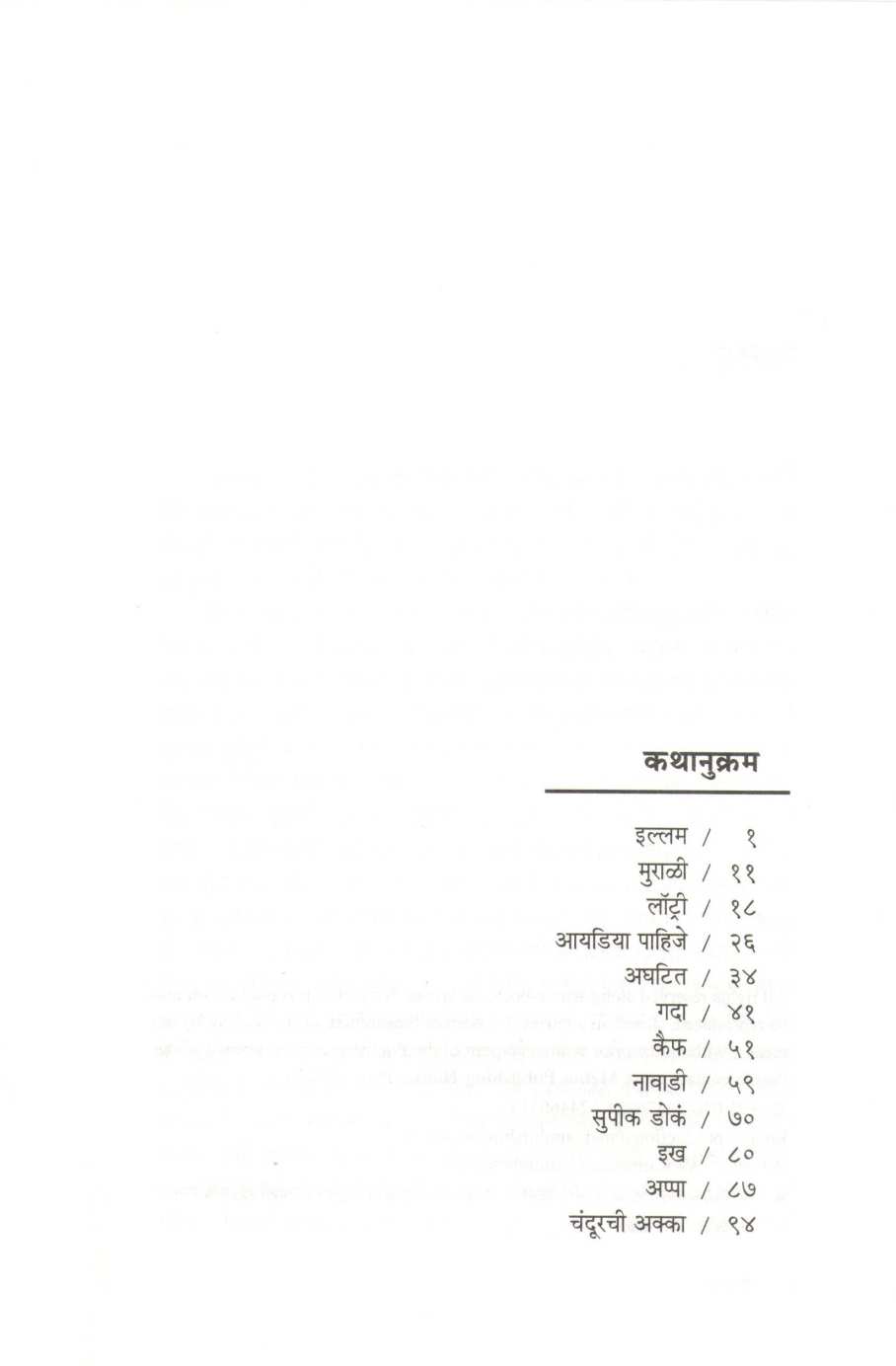 Illum ( इल्लम ) by Shankar Patil ( शंकर पाटील )