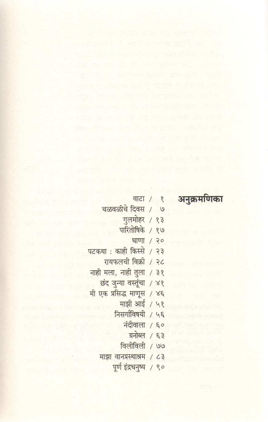Vata ( वाटा ) by Vyankatesh Madgulkar ( व्यंकटेश माडगूळकर )