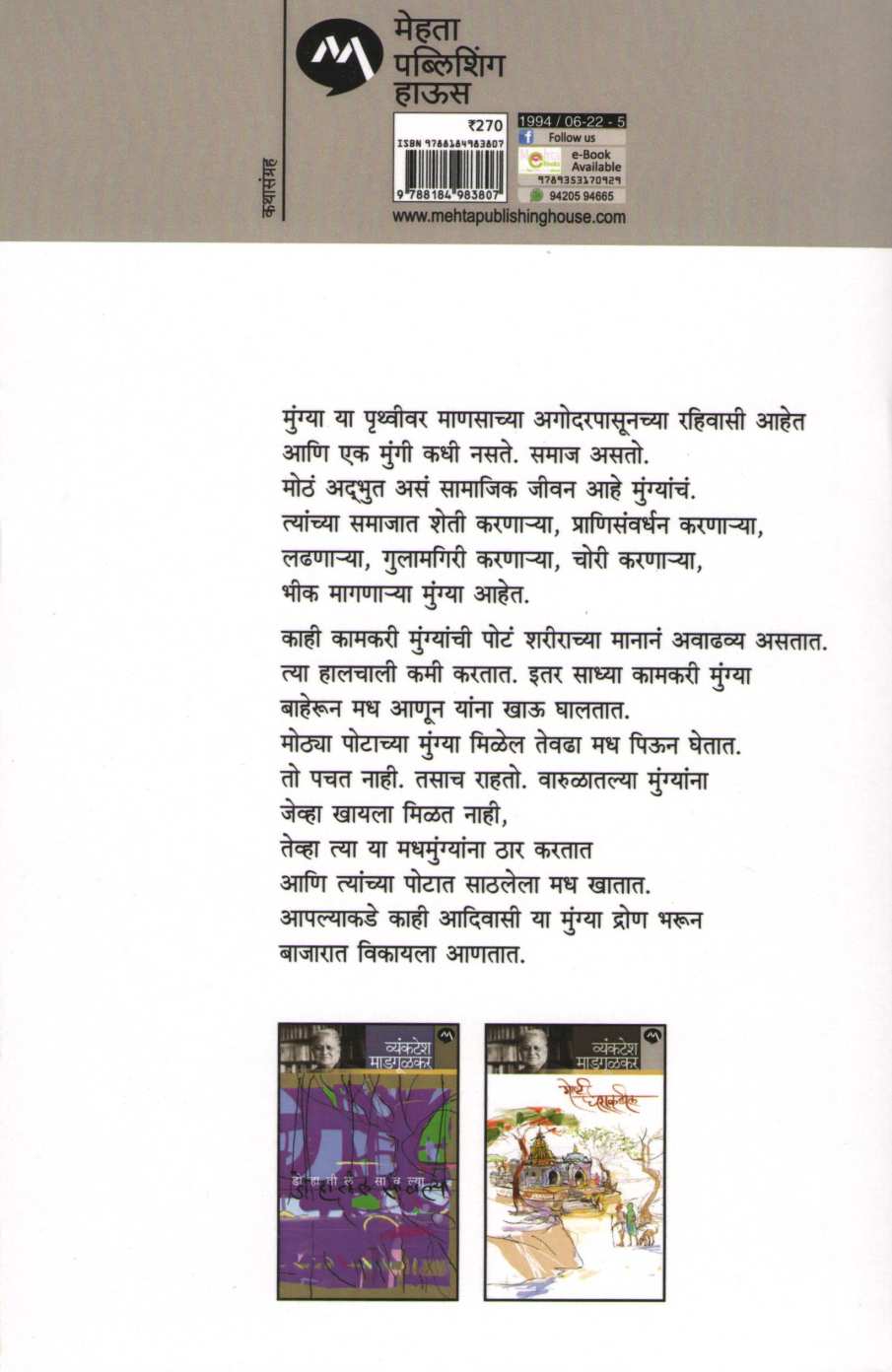 Parvacha ( परवचा ) by Vyankatesh Madgulkar ( व्यंकटेश माडगूळकर )