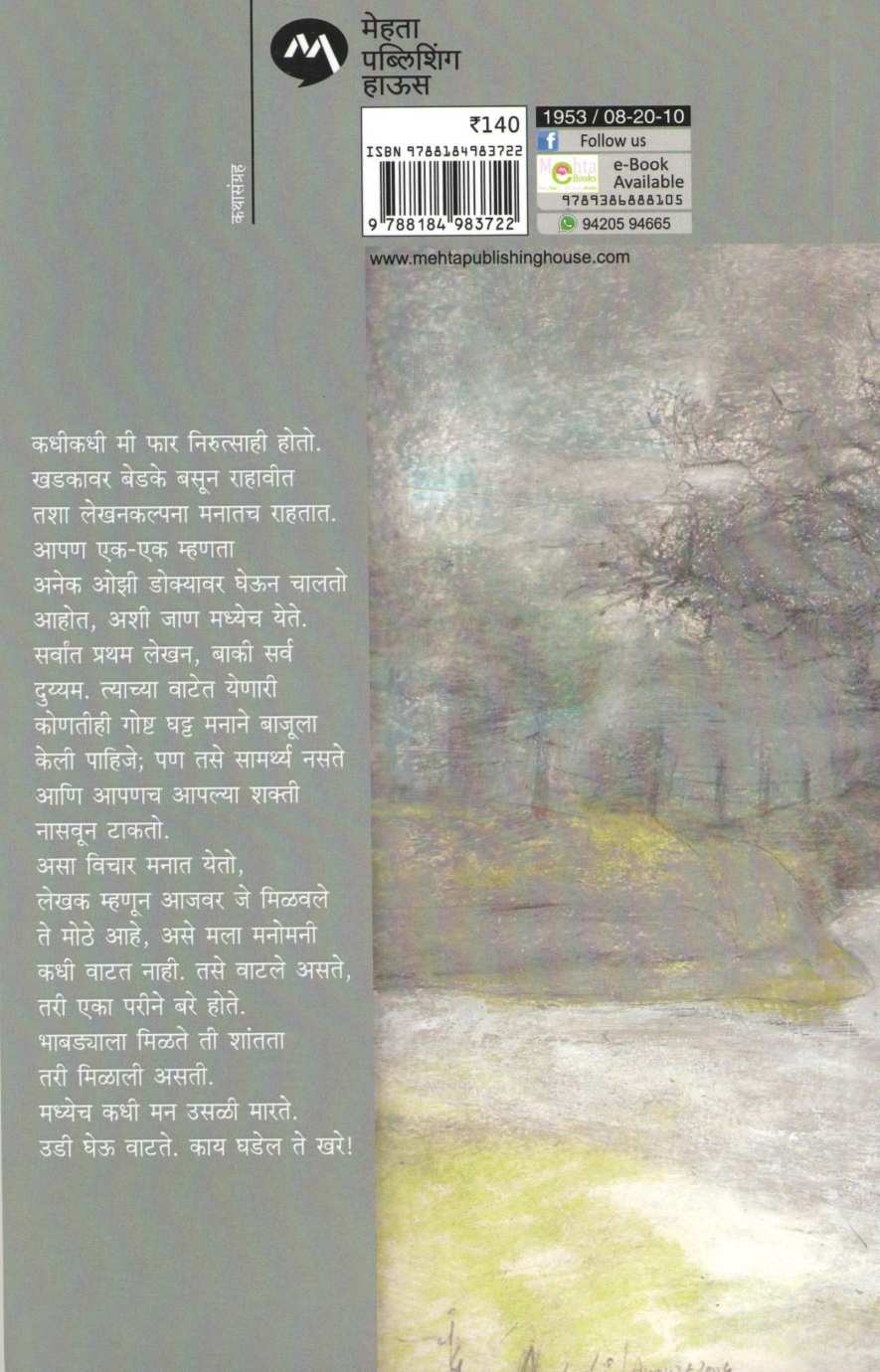 Hastacha Paus (Vyankatesh Madgulkar) ( हस्ताचा पाऊस (व्यंकटेश माडगूळकर) ) by Vyankatesh Madgulkar ( व्यंकटेश माडगूळकर )