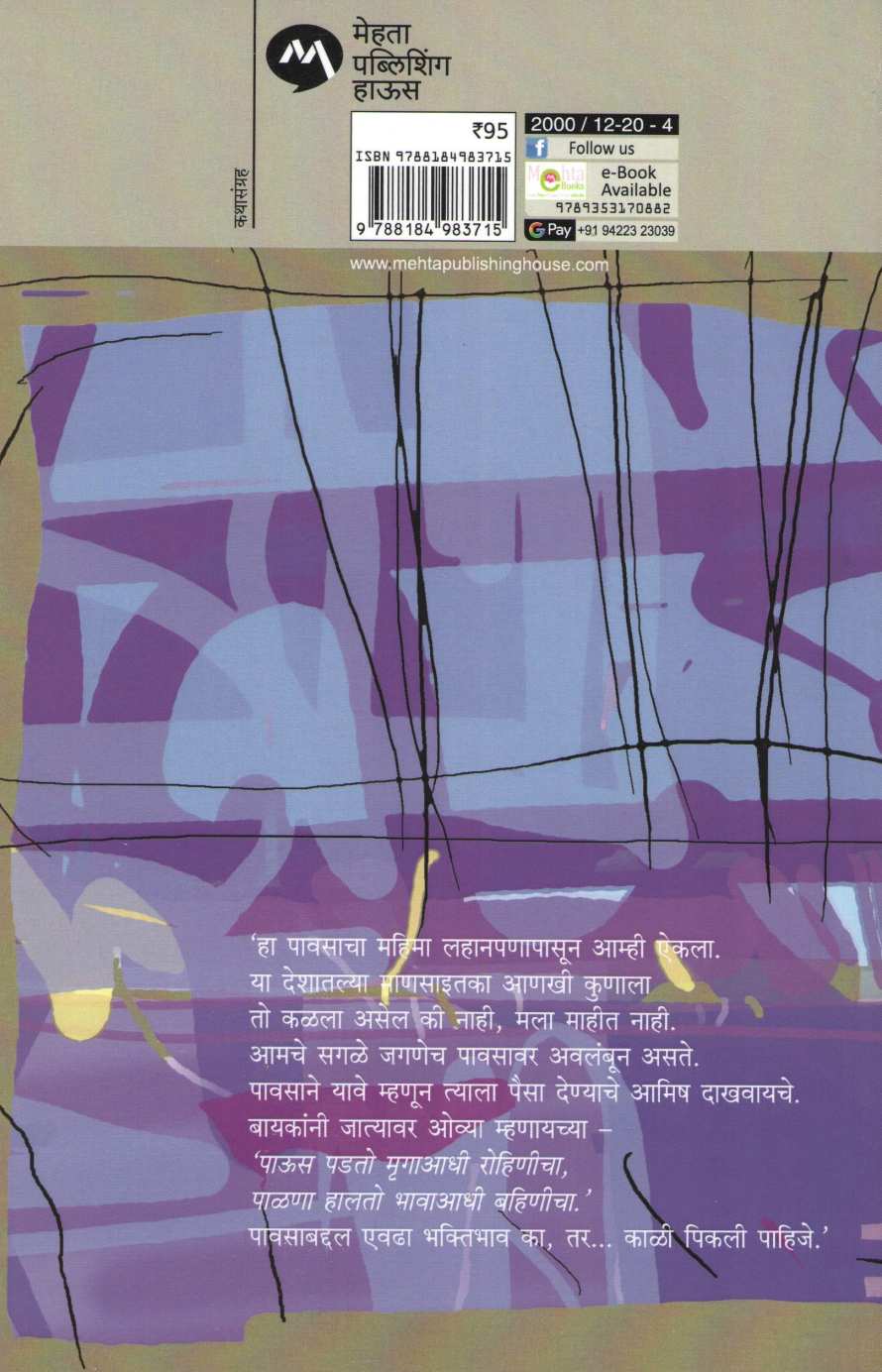 Dohatil Savlya ( डोहातील सावल्या ) by Vyankatesh Madgulkar ( व्यंकटेश माडगूळकर )