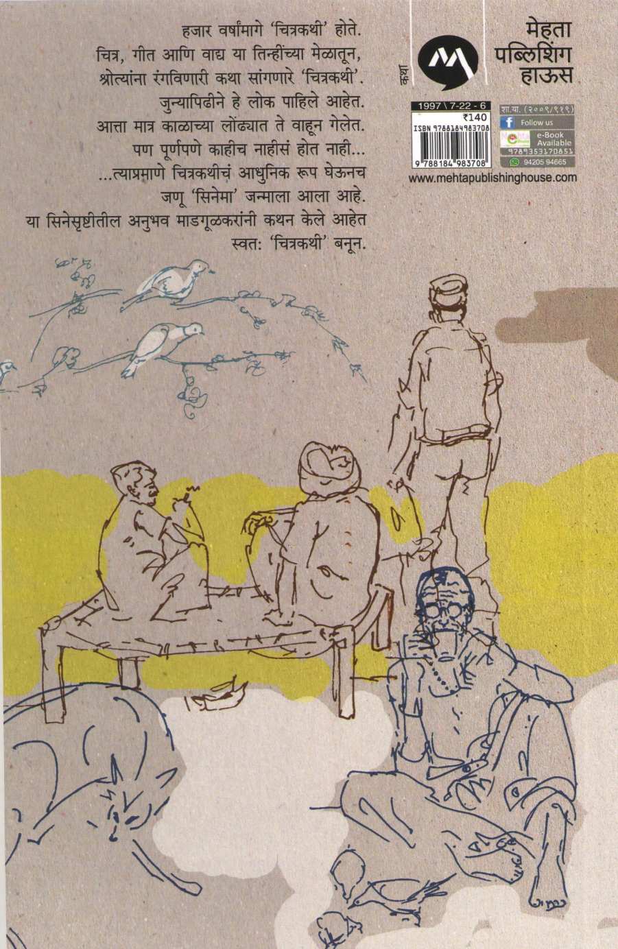Chitrakathi ( चित्रकथी ) by Vyankatesh Madgulkar ( व्यंकटेश माडगूळकर )