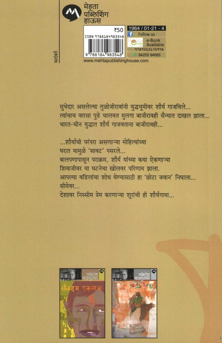 Chota Javan ( छोटा जवान ) by Vyankatesh Madgulkar ( व्यंकटेश माडगूळकर )