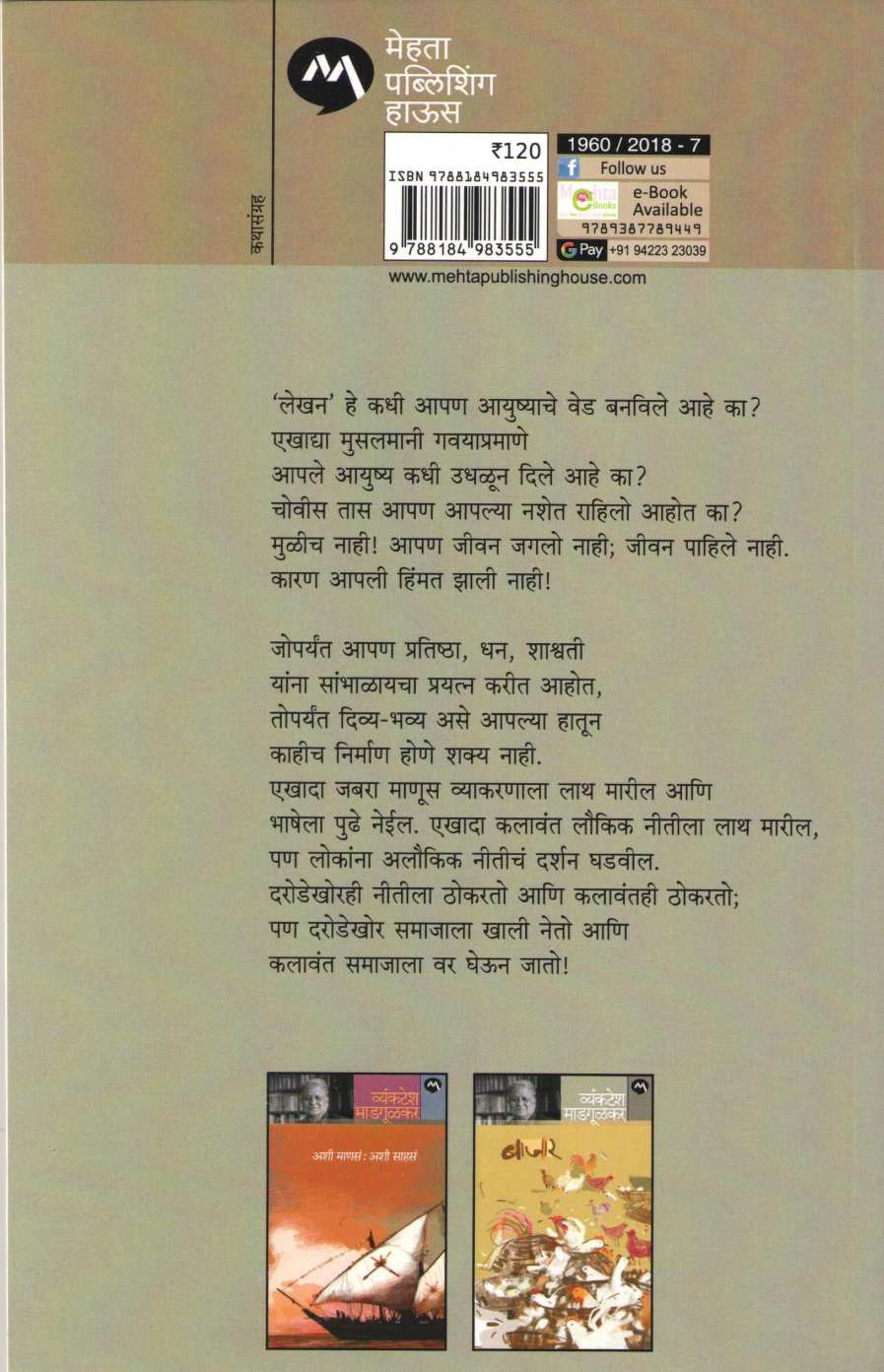 Umbaratha ( उंबरठा ) by Vyankatesh Madgulkar ( व्यंकटेश माडगूळकर )