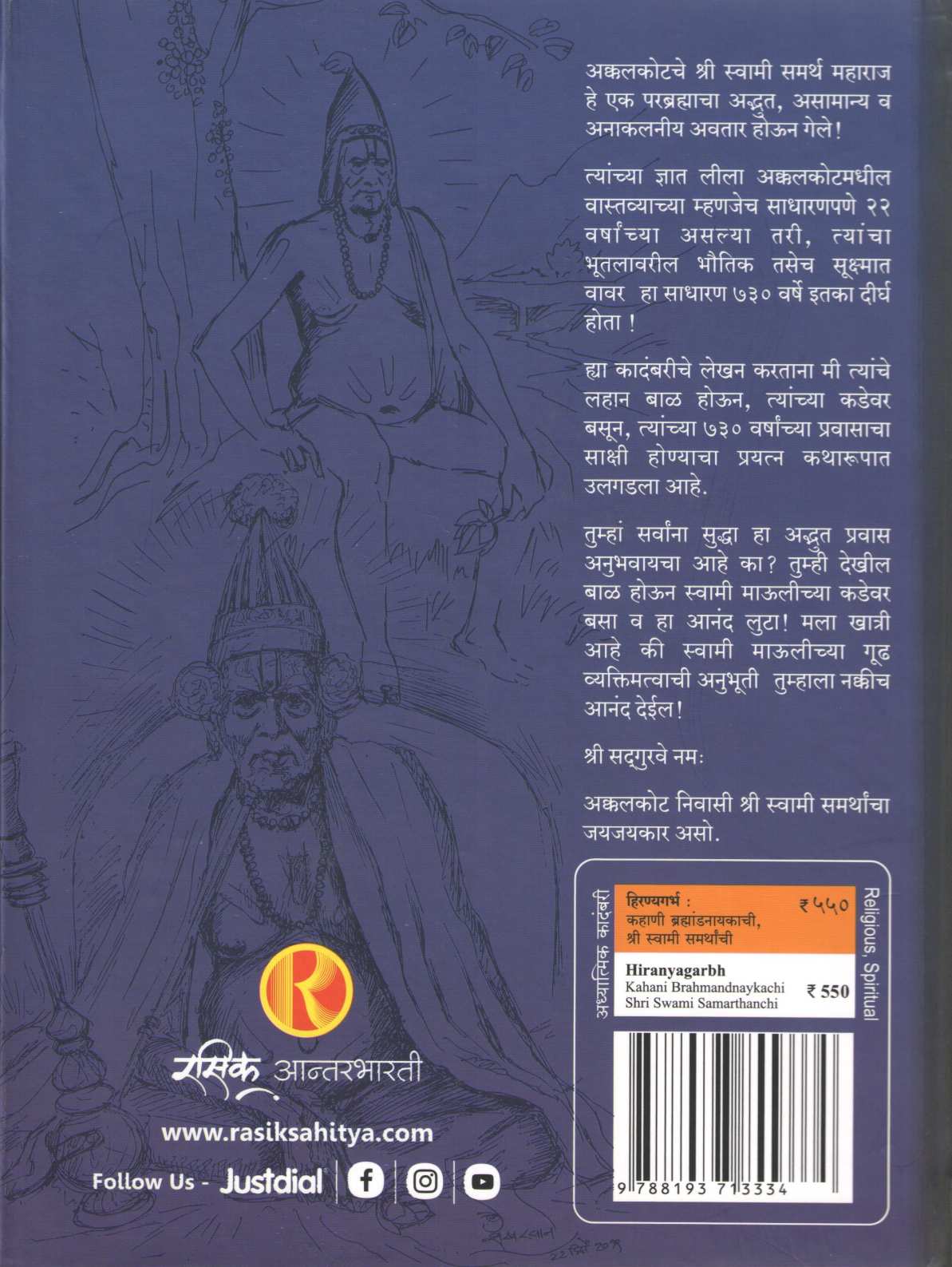 Hiranyagarbh : Kahani Bramhandnayakachi ( हिरण्यगर्भ : कहाणी ब्रह्मांडनायकाची ) by Sakharam Athawale ( सखाराम आठवले )