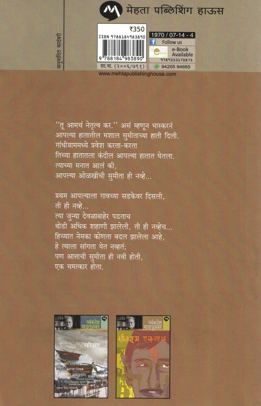 Sumita ( सुमीता ) by Dr. B. Bhattacharya ( डॉ. बी. भट्टाचार्य )