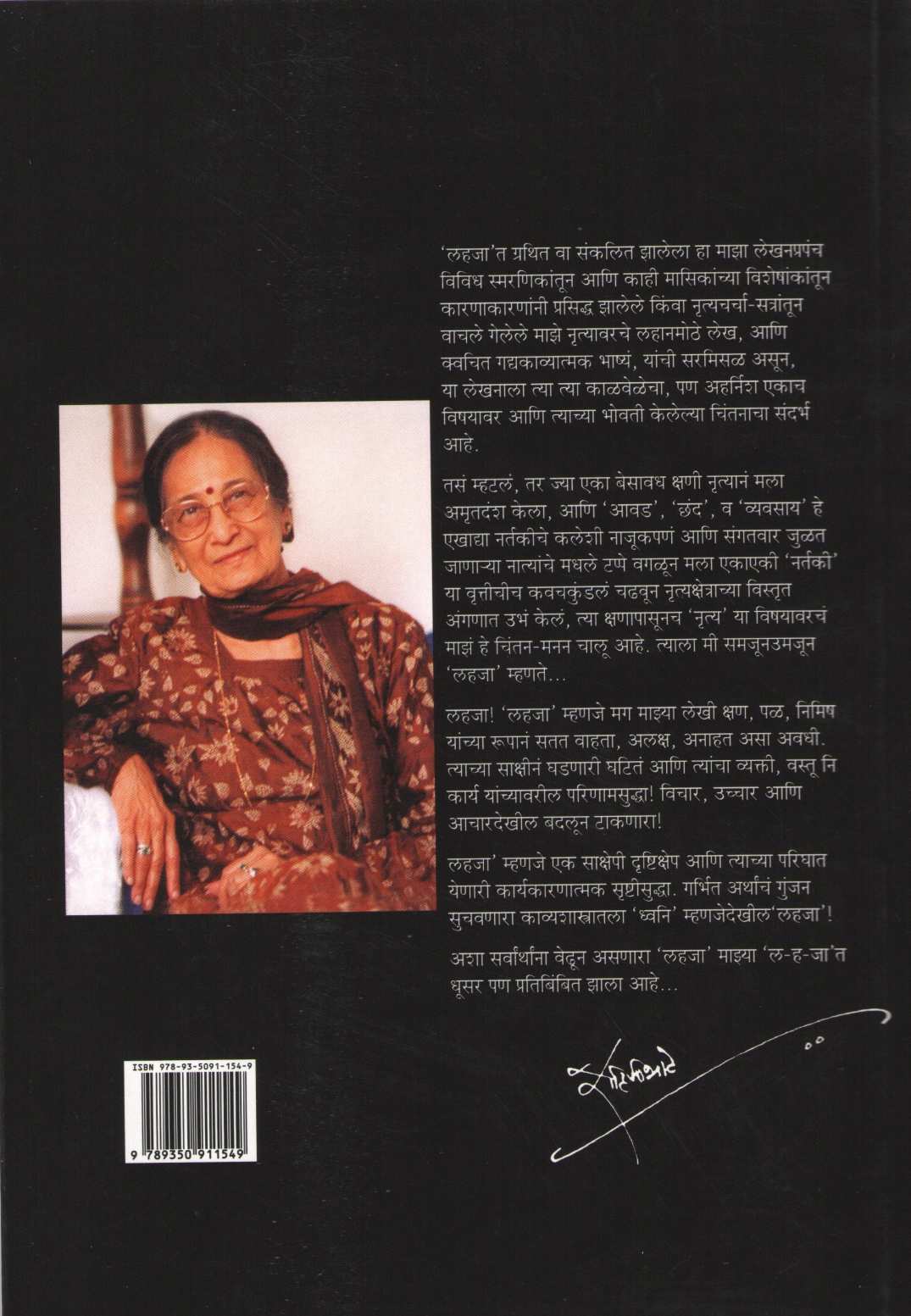 Lahaja ( लहजा ) by Rohini Bhate ( रोहिणी भाटे )