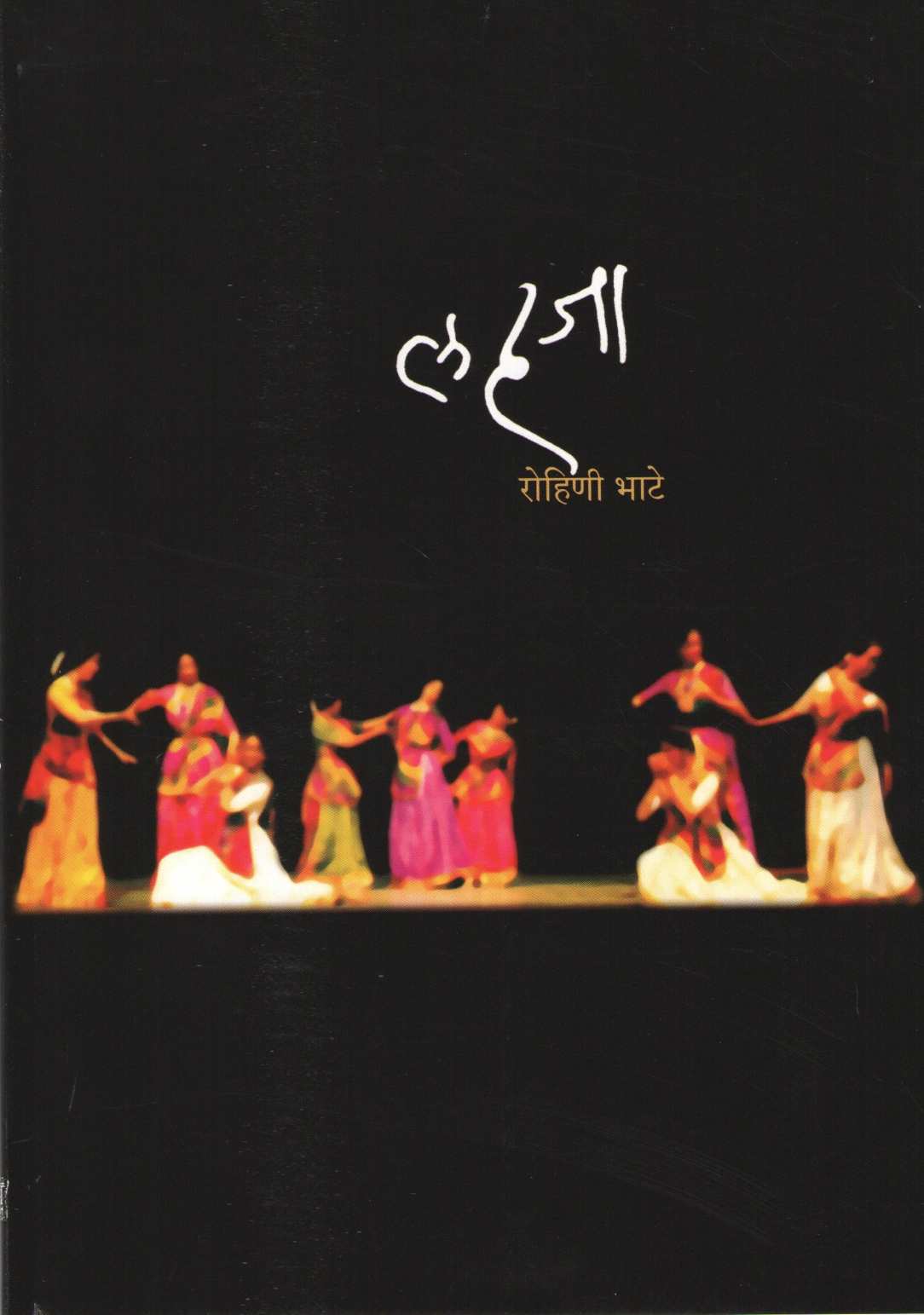 Lahaja ( लहजा ) by Rohini Bhate ( रोहिणी भाटे )