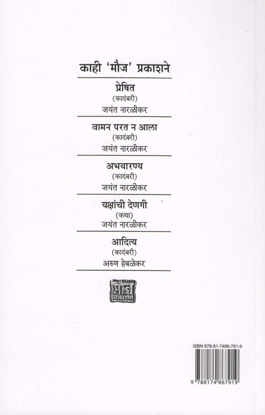 Virus ( व्हायरस ) by Jayant Narlikar ( जयंत नारळीकर )