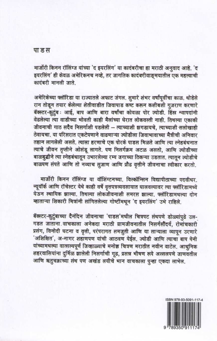 Padas ( पाडस ) by Majorie Kinnan Rawlings ( मार्जोरी किनन रॉलिंग्ज )