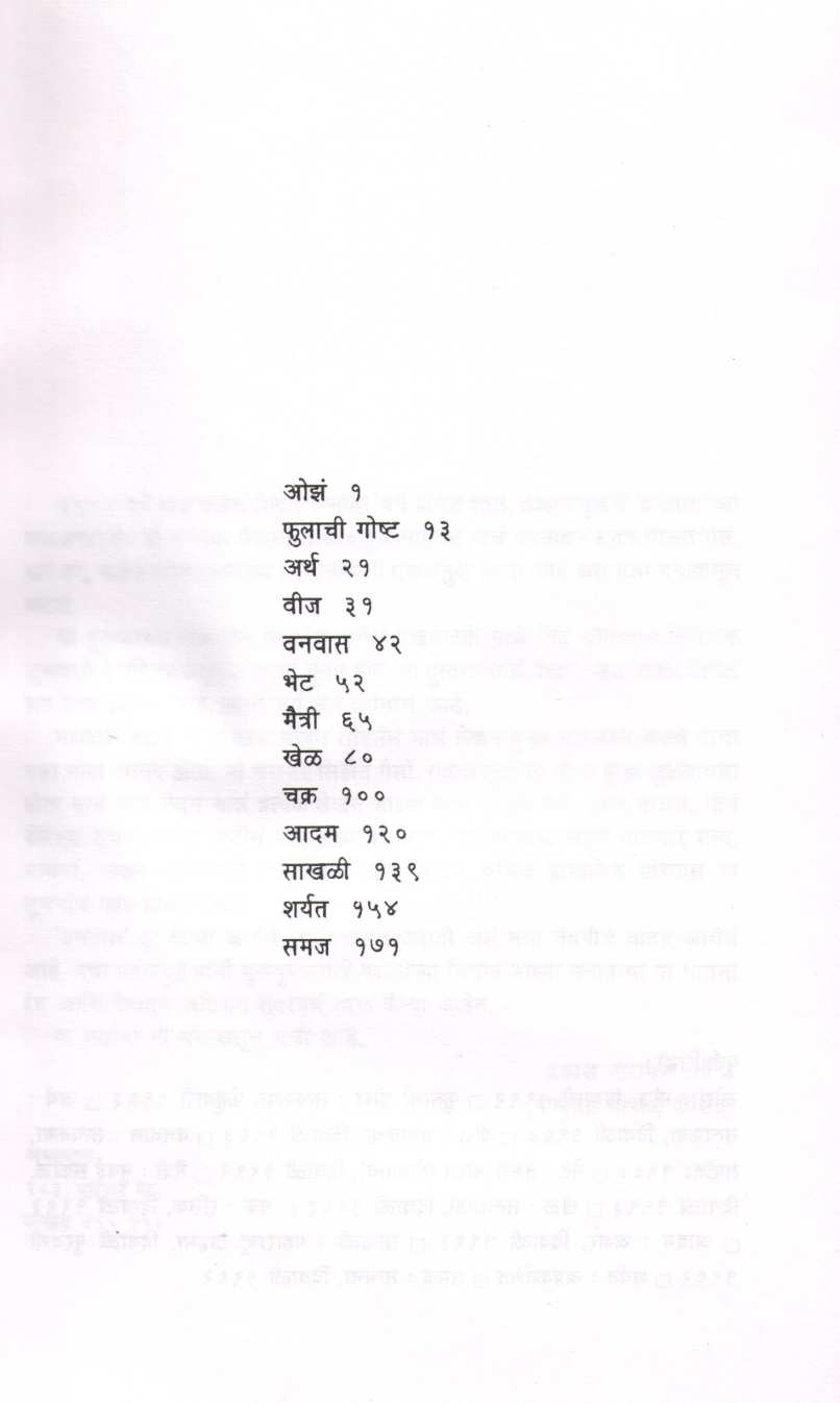 Vanvas ( वनवास ) by Prakash Sant ( प्रकाश संत )