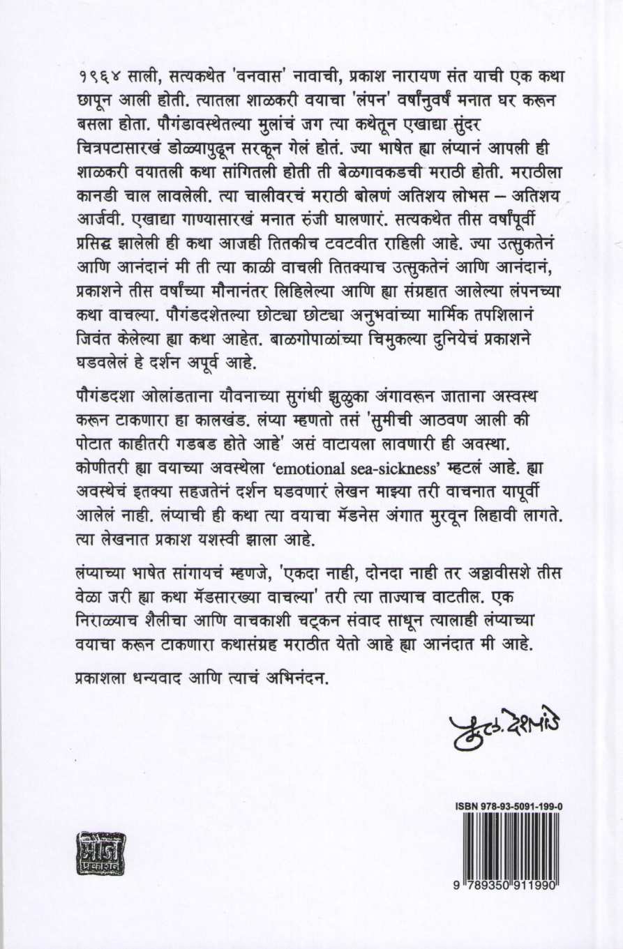 Vanvas ( वनवास ) by Prakash Sant ( प्रकाश संत )