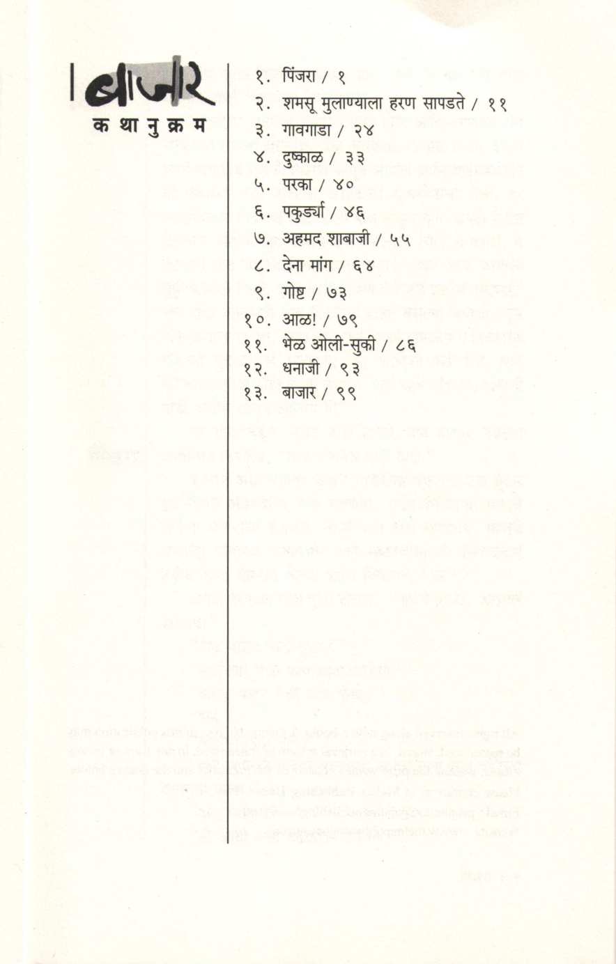 Bajar (Vyankatesh Madgulkar) ( बाजार (व्यंकटेश माडगूळकर) ) by Vyankatesh Madgulkar ( व्यंकटेश माडगूळकर )