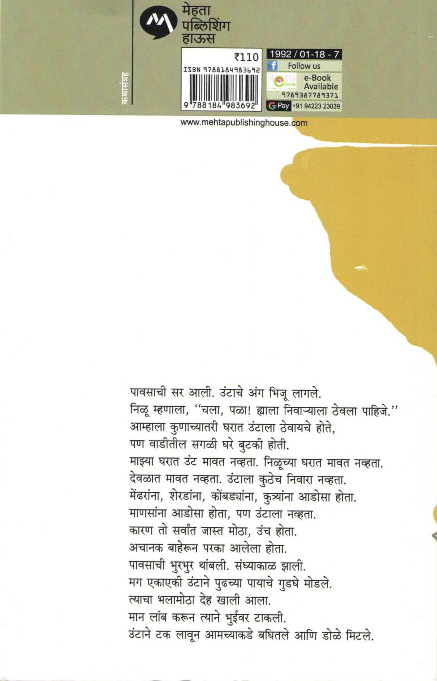 Bajar (Vyankatesh Madgulkar) ( बाजार (व्यंकटेश माडगूळकर) ) by Vyankatesh Madgulkar ( व्यंकटेश माडगूळकर )