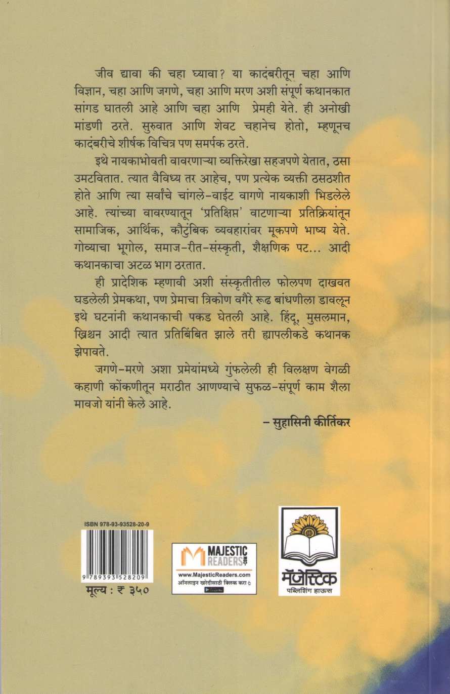 Jiv Dyava Ki Chaha Ghyava ? ( जीव द्यावा कि चहा घ्यावा ? ) by Damodar Mauzo ( दामोदर मावजो )