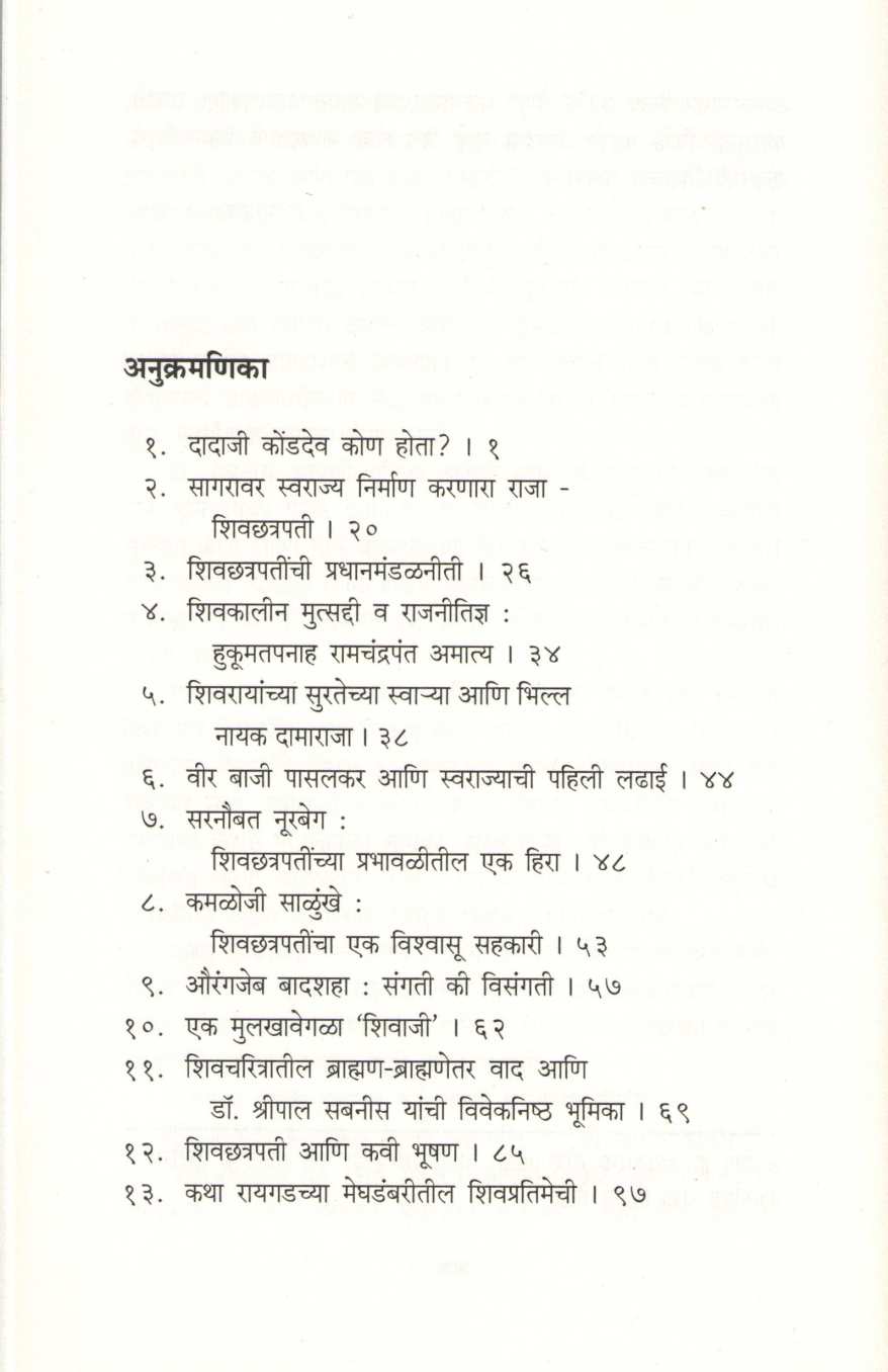 Dadaji Kondev Kon Hota ? ( दादाजी कोंडदेव कोण होता ? ) by Dr. Jaysingrao Pawar ( डॉ. जयसिंगराव पवार )