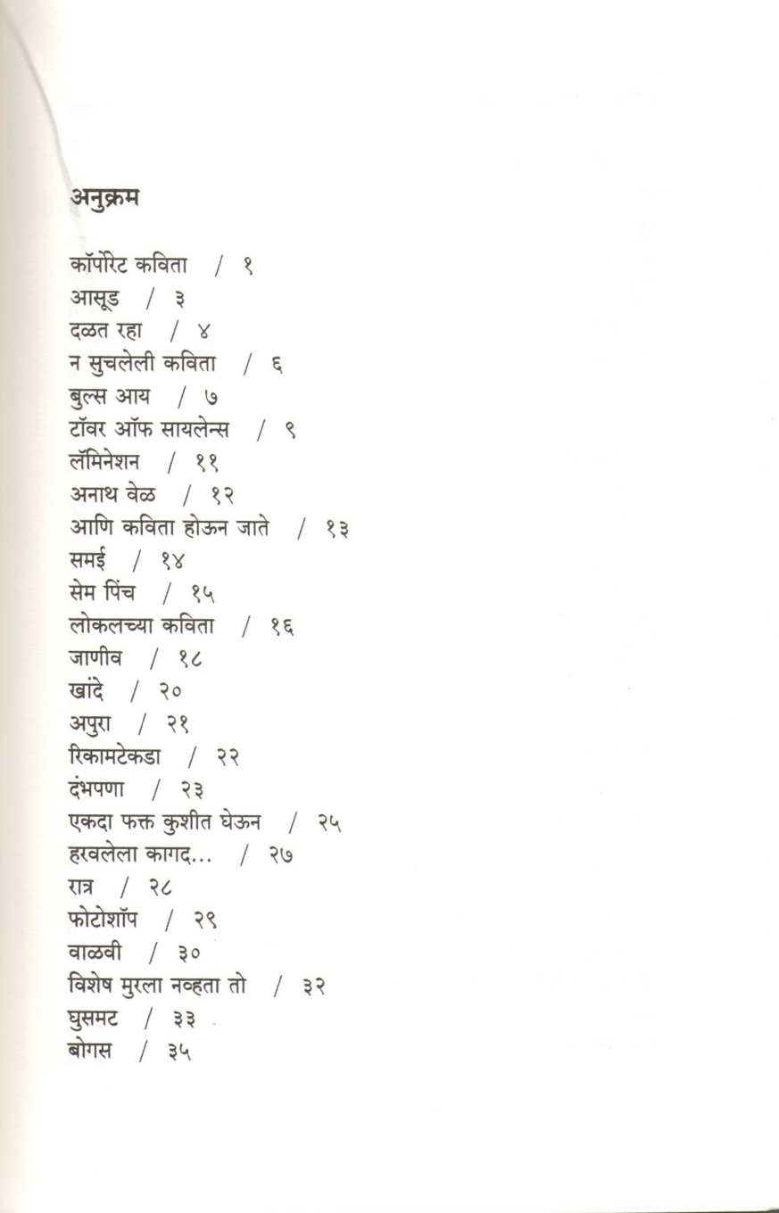 Corporate Kavita ( कॉर्पोरेट कविता ) by Prathamesh Kishor Pathak ( प्रथमेश किशोर पाठक )