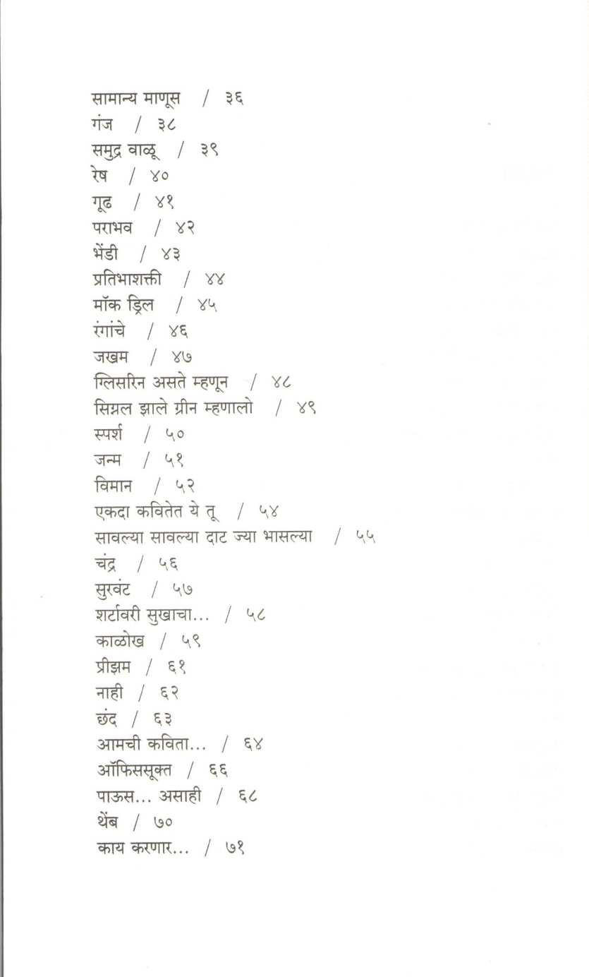Corporate Kavita ( कॉर्पोरेट कविता ) by Prathamesh Kishor Pathak ( प्रथमेश किशोर पाठक )