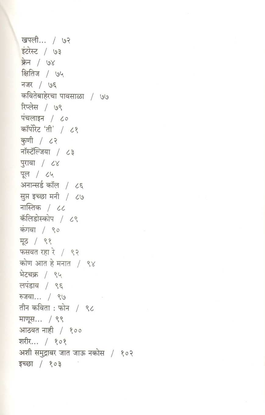 Corporate Kavita ( कॉर्पोरेट कविता ) by Prathamesh Kishor Pathak ( प्रथमेश किशोर पाठक )