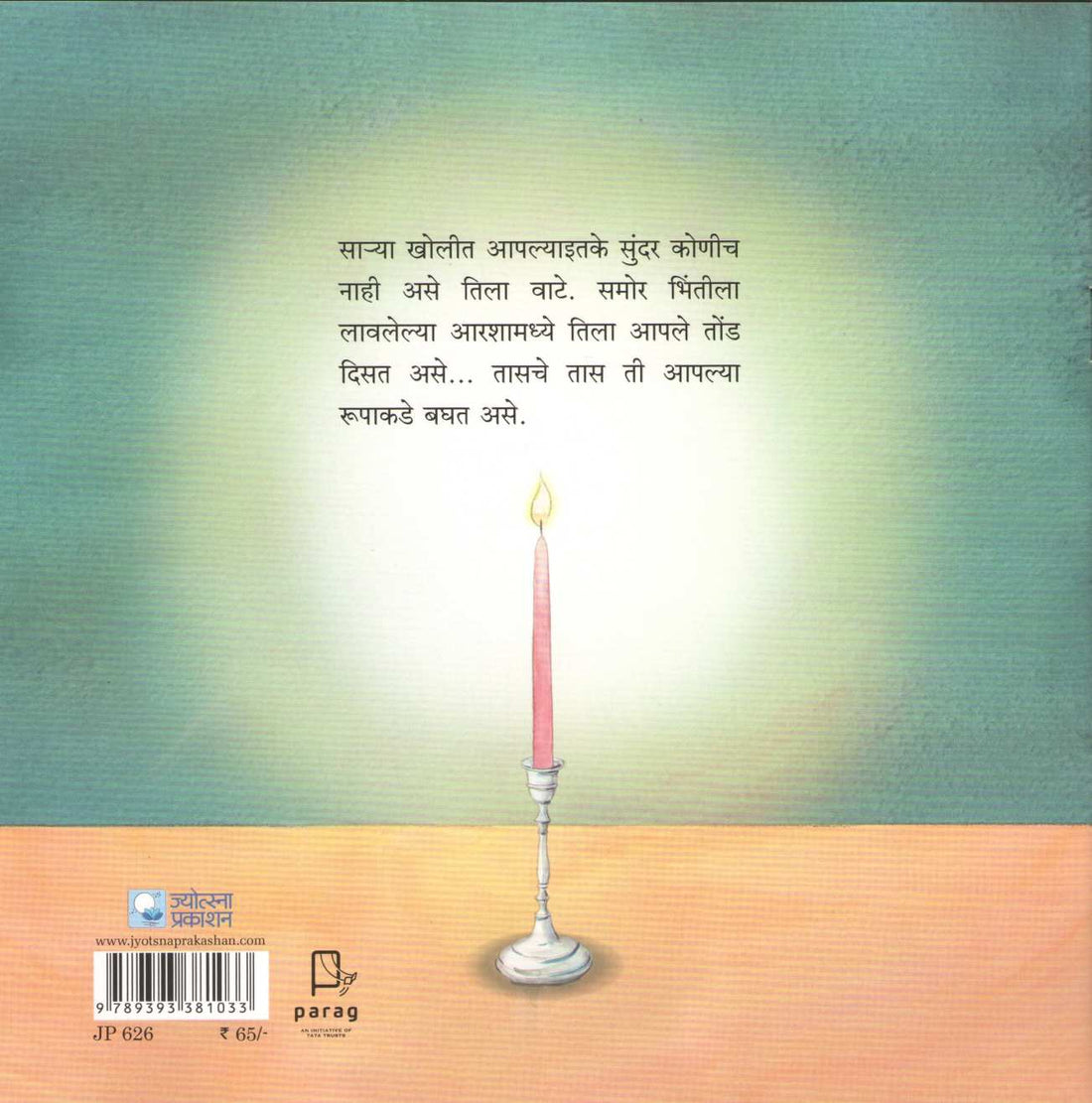 Takane Lihileli Goshta ( टाकाने लिहिलेली गोष्ट ) by P. K. Atre ( प्र. के. अत्रे )