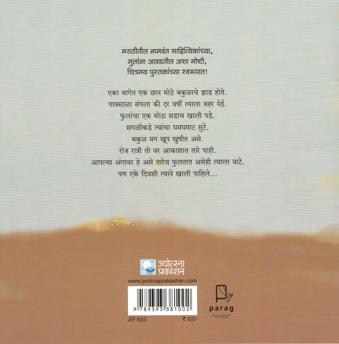Bhuichafa ( भुईचाफा ) by P. S. Rege ( पु. शि. रेगे )