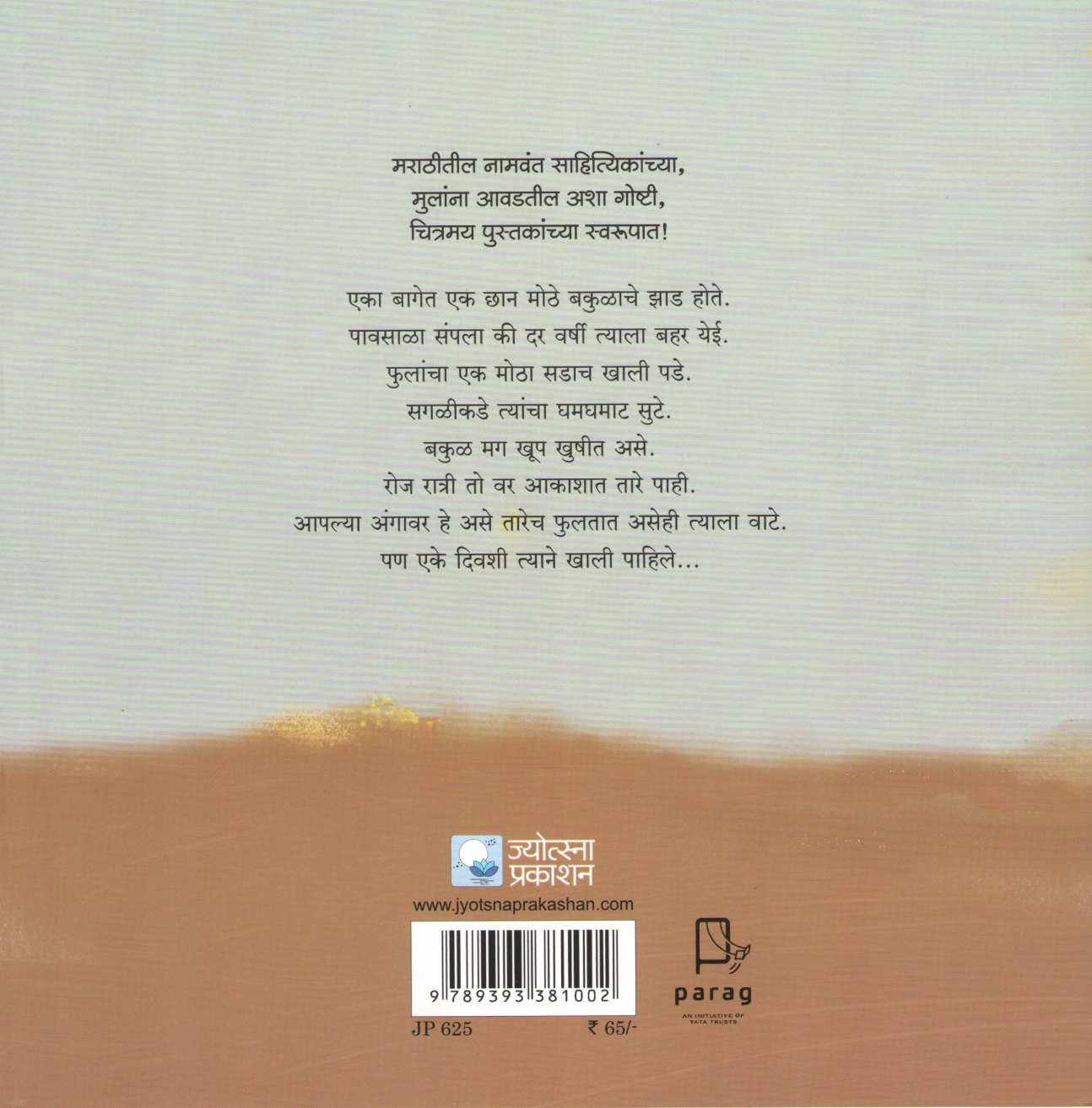 Bhuichafa ( भुईचाफा ) by P. S. Rege ( पु. शि. रेगे )
