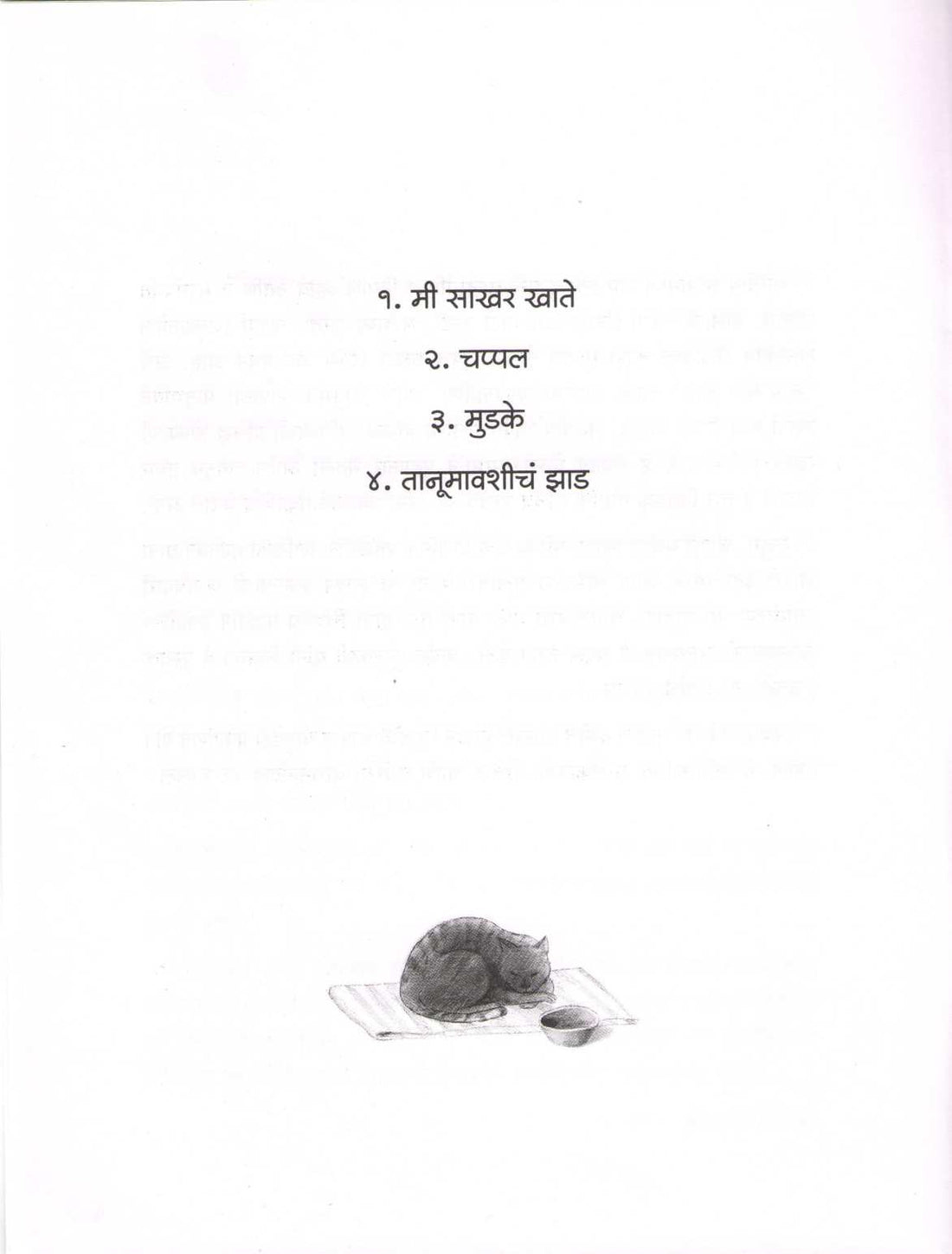Tanumavshicha Zad ( तानूमावशीचं झाड ) by Other ( इतर )