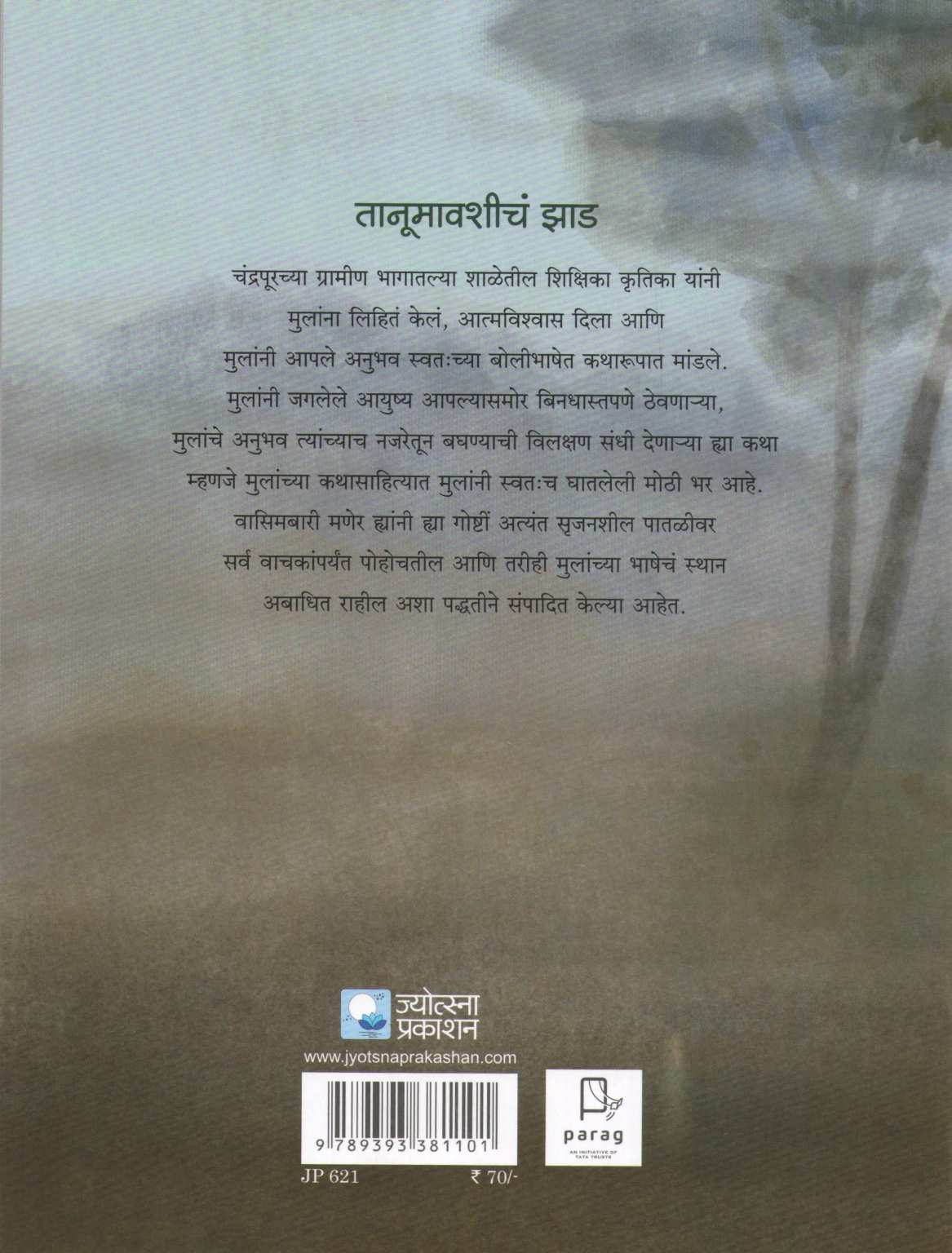 Tanumavshicha Zad ( तानूमावशीचं झाड ) by Other ( इतर )