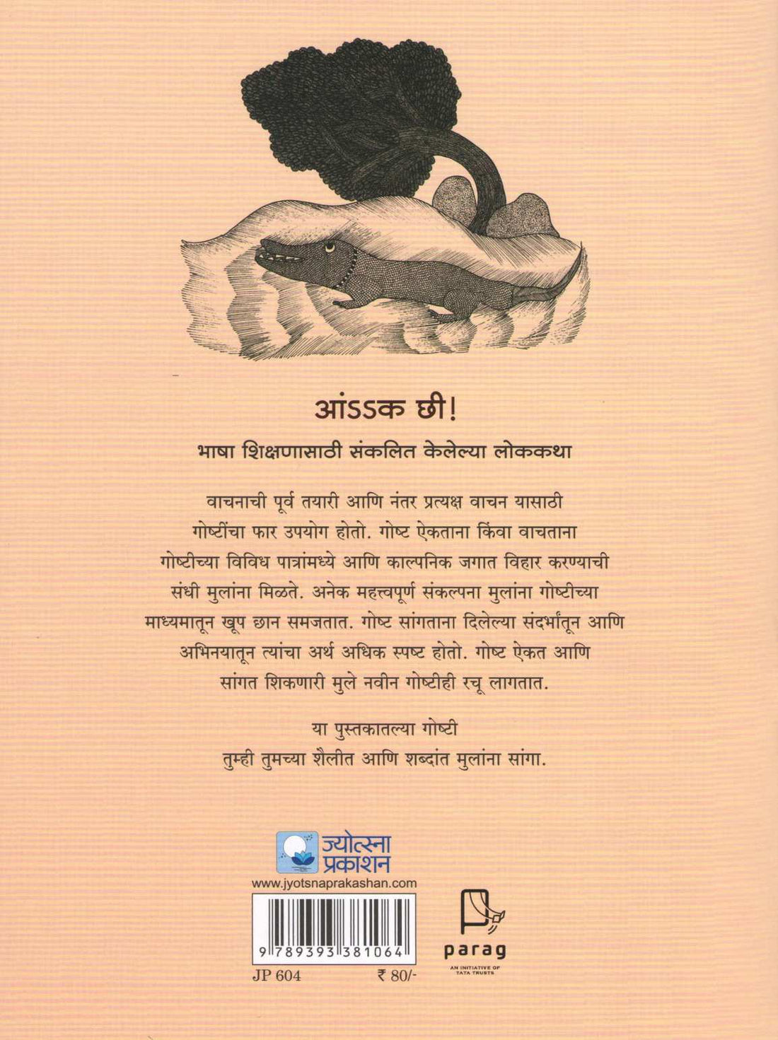 Aank Chi ! ( आंक छी ! ) by Other ( इतर )
