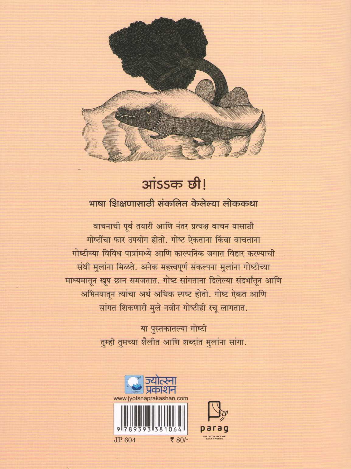 Aank Chi ! ( आंक छी ! ) by Other ( इतर )