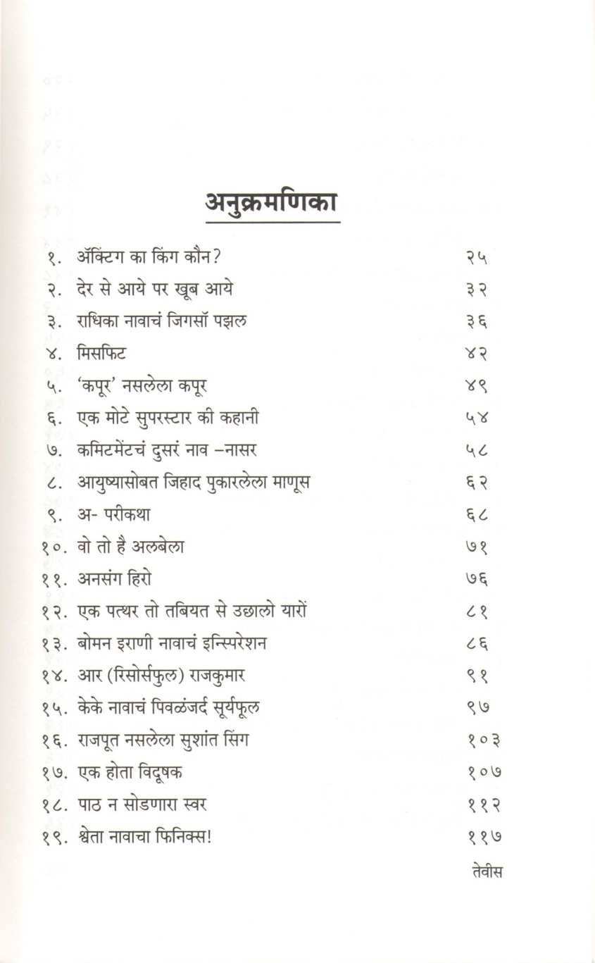 N - Nayak ( न - नायक by Amol Udgirkar ( अमोल उदगीरकर )