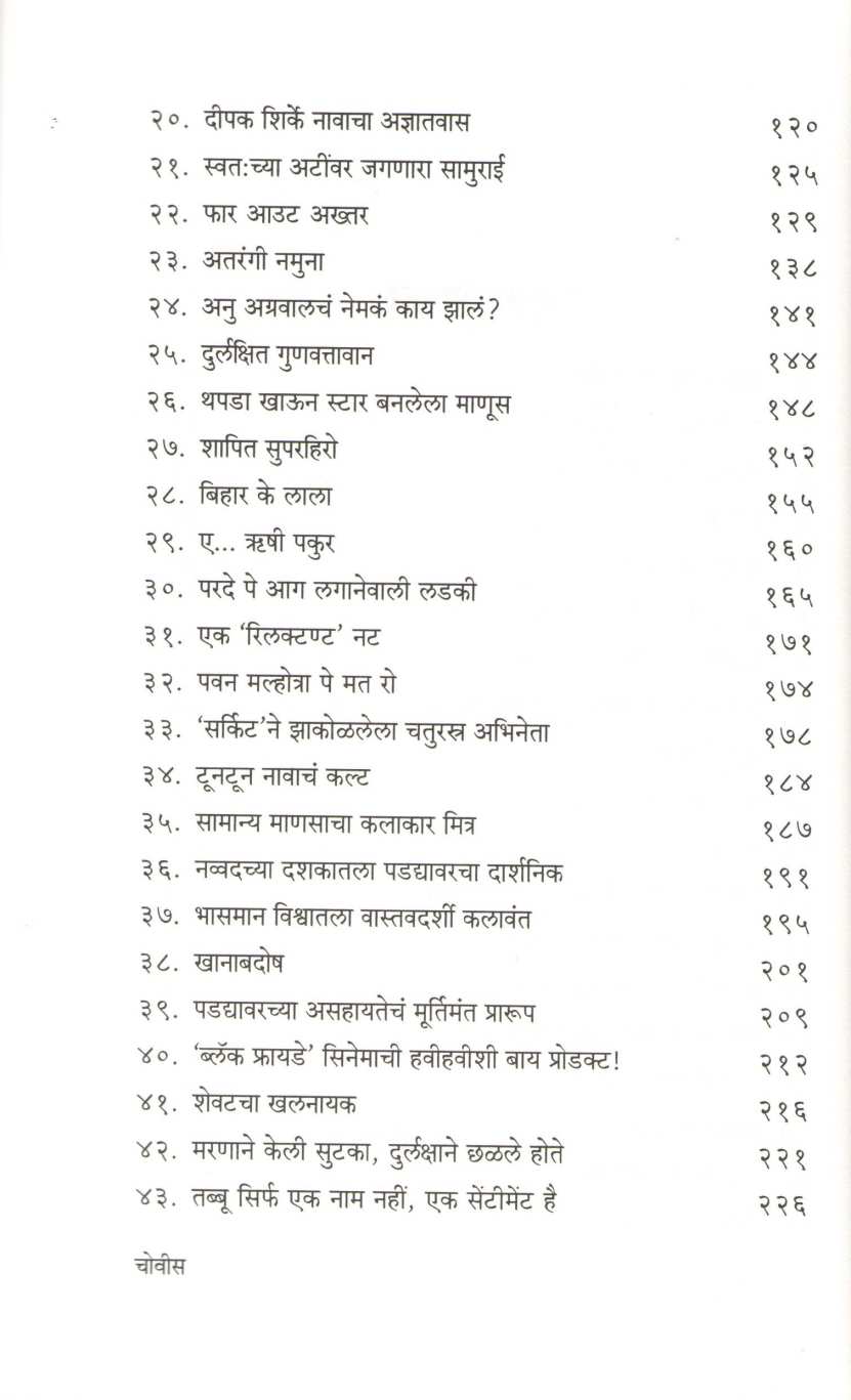 N - Nayak ( न - नायक by Amol Udgirkar ( अमोल उदगीरकर )
