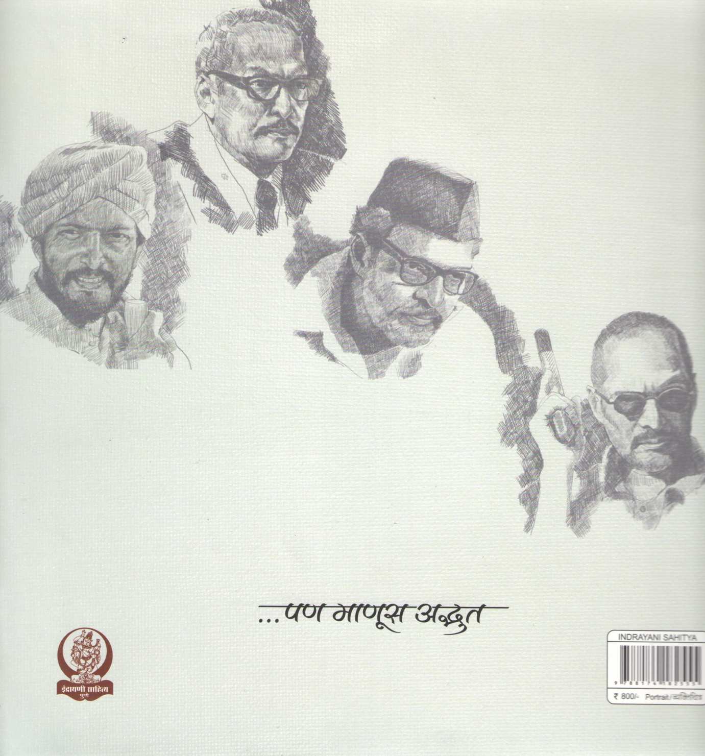 Nana Valal Tar Soot... ( नाना वळलं तर सूत... ) by Shrikant Gadre ( श्रीकांत गद्रे )
