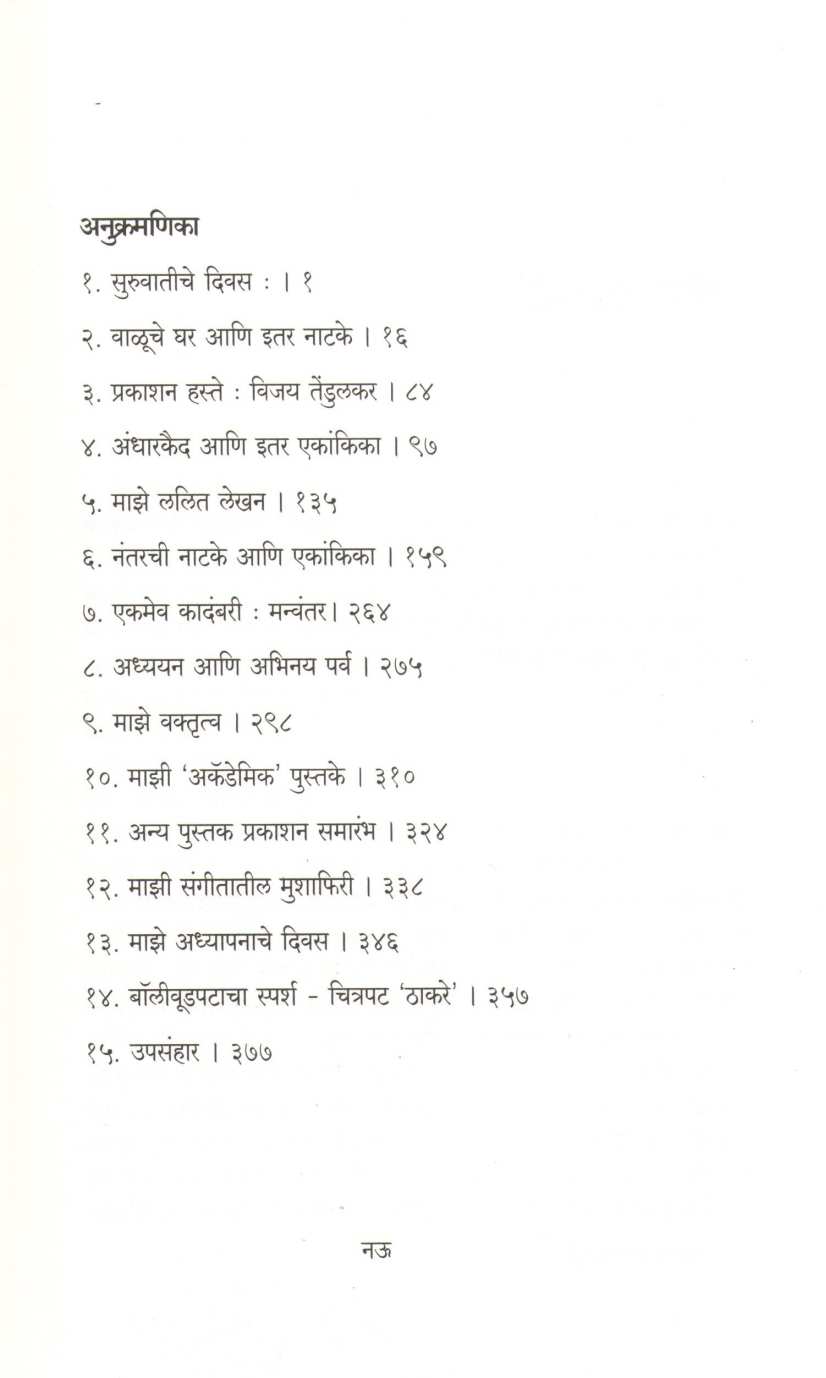 Mazi Mushafiri ( माझी मुशाफिरी ) by Parag Ghonge ( पराग घोंगे )