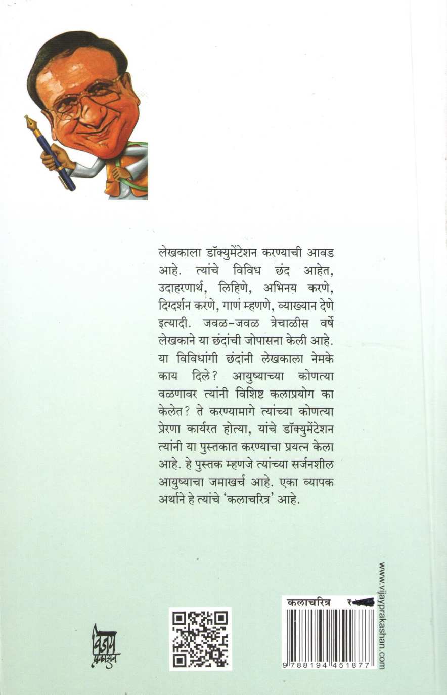 Mazi Mushafiri ( माझी मुशाफिरी ) by Parag Ghonge ( पराग घोंगे )