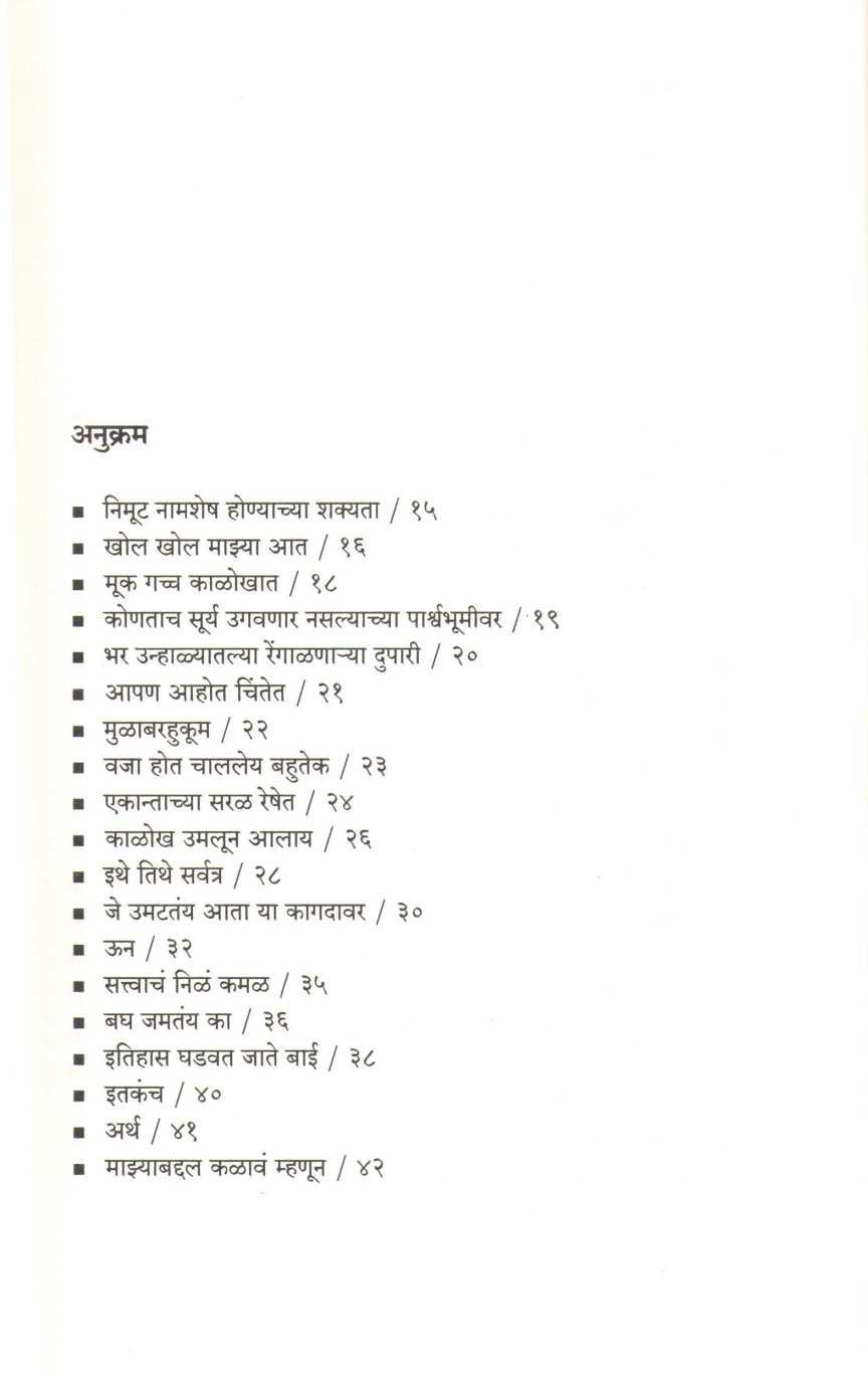 Shabd Jaybandi Honyache Divas ( शब्द जायबंदी होण्याचे दिवस ) by Yogini Satarkar - Pande ( योगिनी सातारकर  - पांडे )